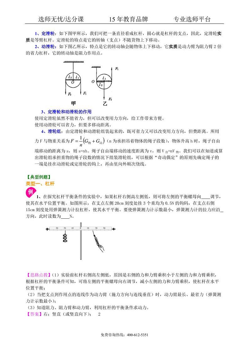 中考物理总复习：简单机械（提高）知识讲解第2页