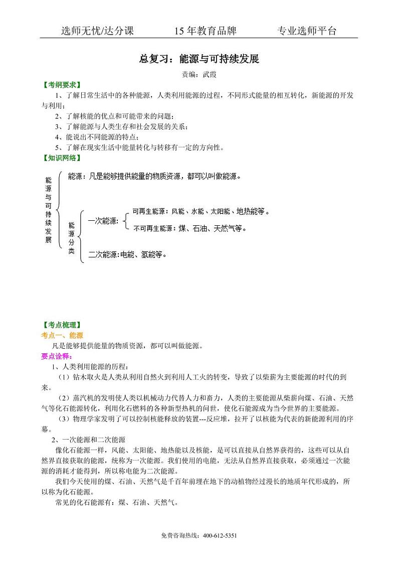 中考物理总复习：能源与可持续发展 知识讲解第1页