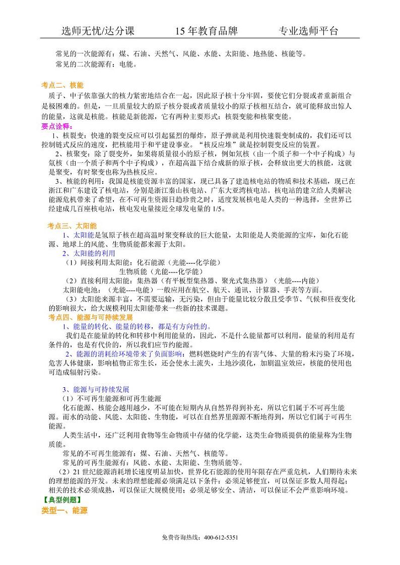中考物理总复习：能源与可持续发展 知识讲解第2页