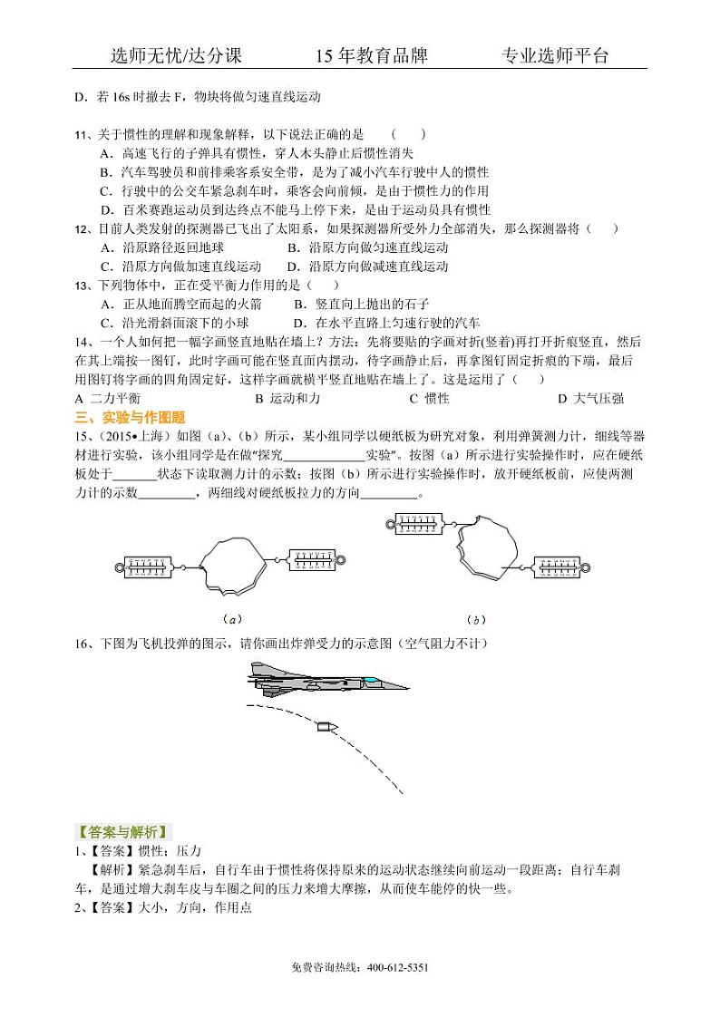 中考物理总复习：牛顿第一定律 二力平衡（基础）巩固练习第2页