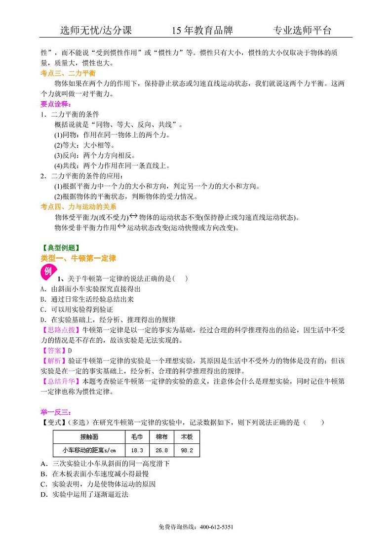 中考物理总复习：牛顿第一定律 二力平衡（基础）知识讲解02
