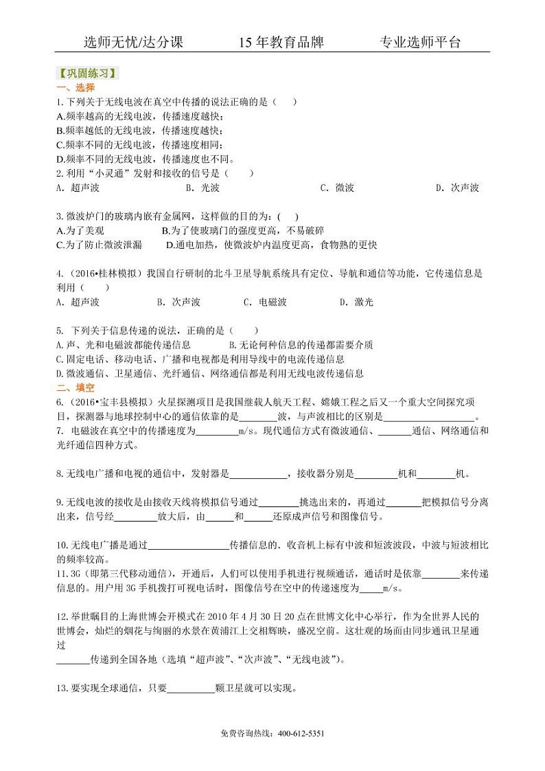 中考物理总复习：信息的传递 巩固练习01