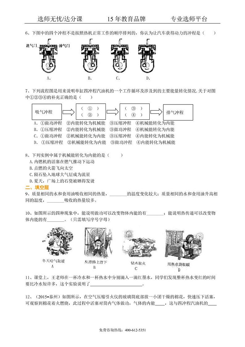 中考物理总复习：热和能（提高）巩固练习02