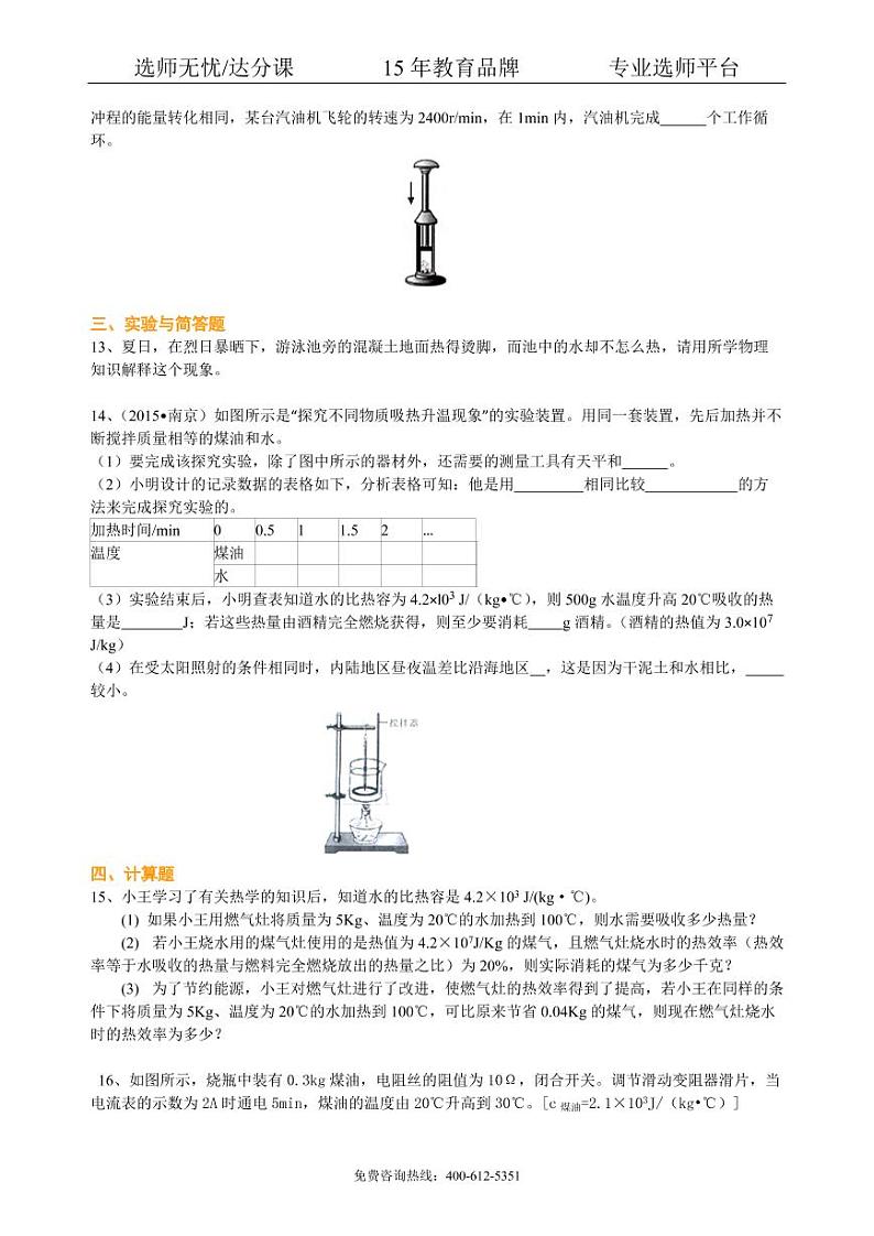 中考物理总复习：热和能（提高）巩固练习03