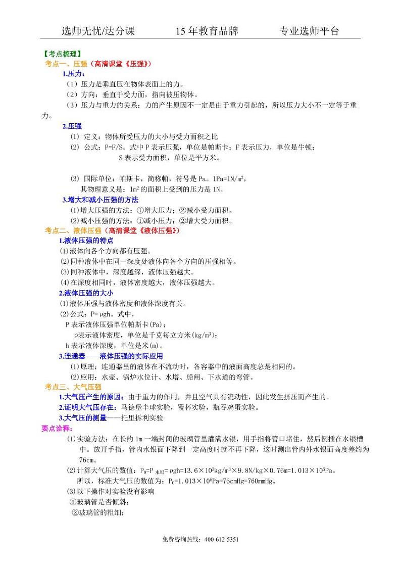 中考物理总复习：压力 压强（基础）知识讲解03