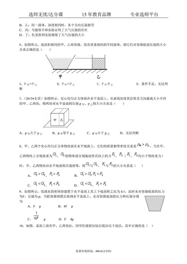 中考物理总复习：压力 压强（提高）巩固练习02