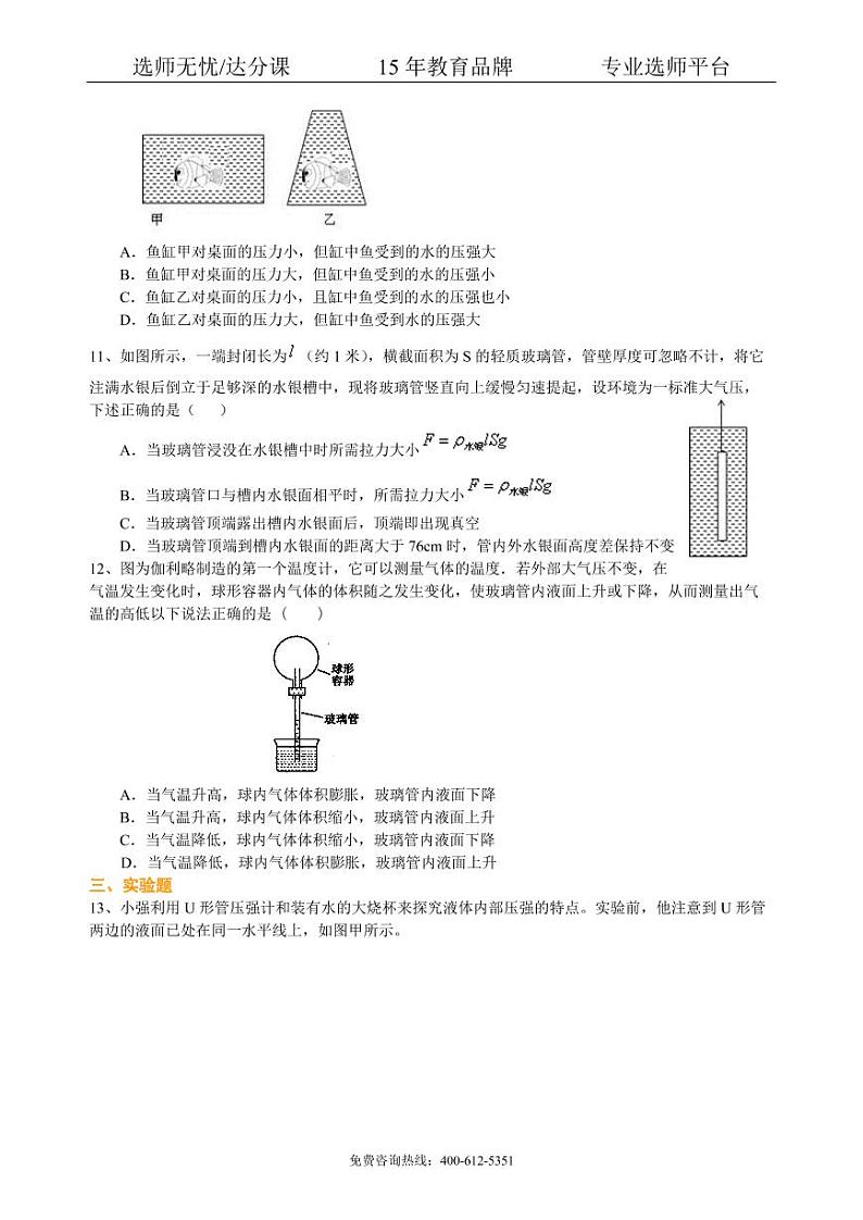 中考物理总复习：压力 压强（提高）巩固练习03