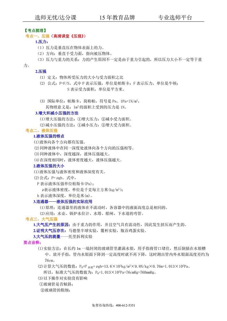 中考物理总复习：压力 压强（提高）知识讲解03