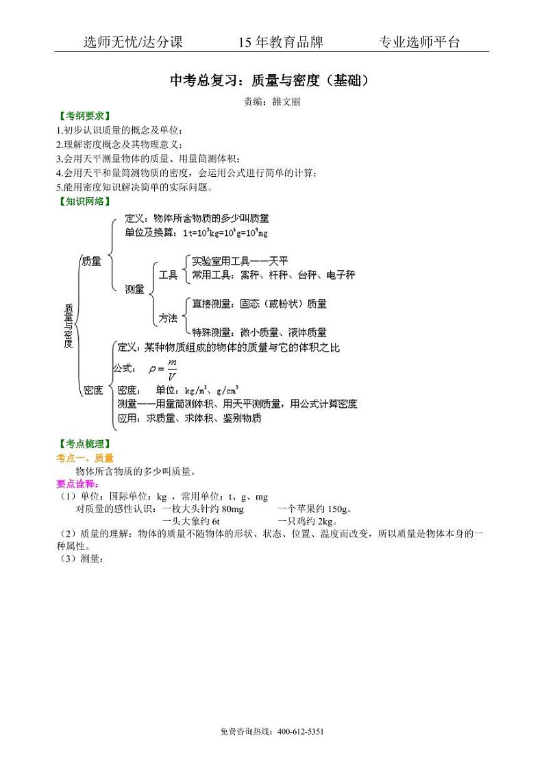 中考物理总复习：质量与密度（基础）知识讲解01