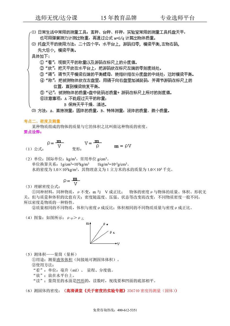 中考物理总复习：质量与密度（基础）知识讲解02
