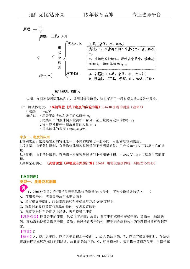 中考物理总复习：质量与密度（基础）知识讲解03