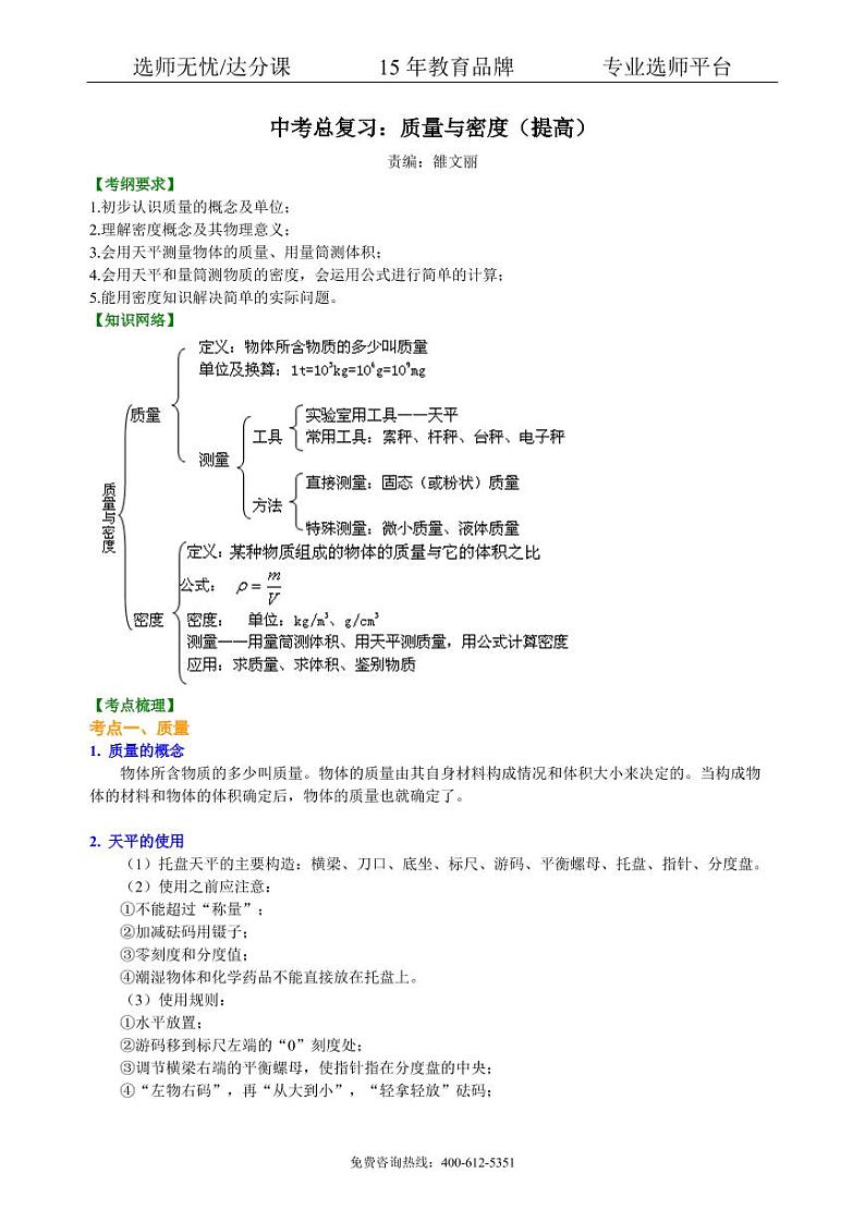 中考物理总复习：质量与密度（提高）知识讲解01