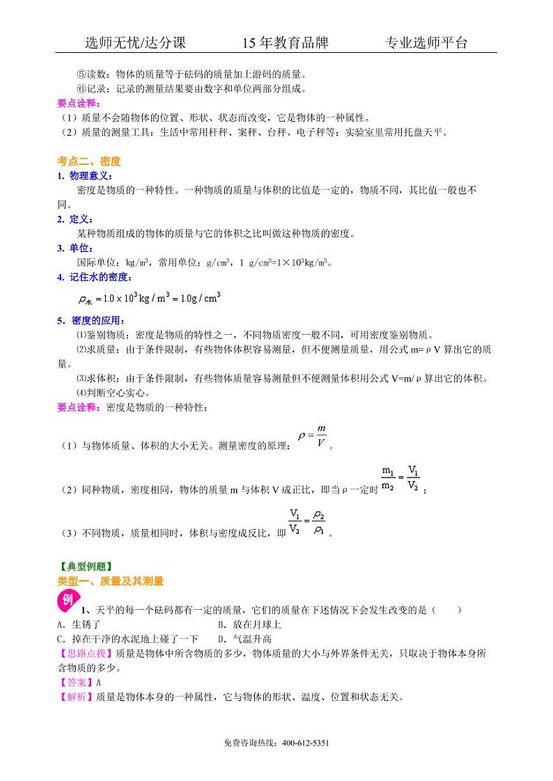 中考物理总复习：质量与密度（提高）知识讲解02