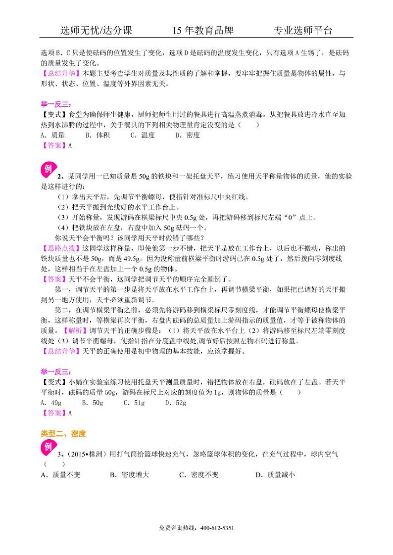 中考物理总复习：质量与密度（提高）知识讲解03