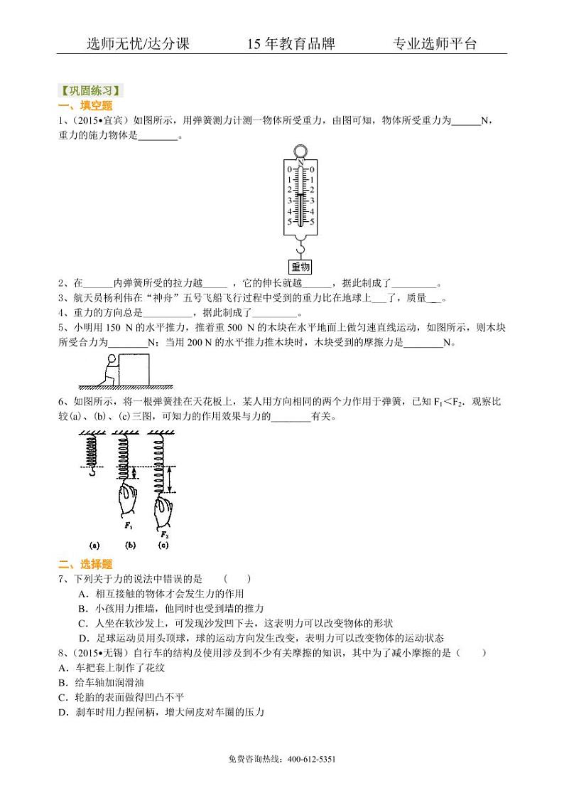 中考物理总复习：重力、弹力、摩擦力（基础）巩固练习01