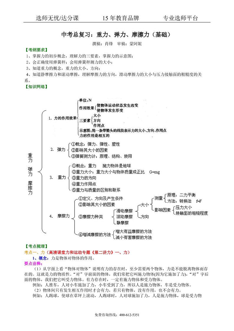 中考物理总复习：重力、弹力、摩擦力（基础）知识讲解01