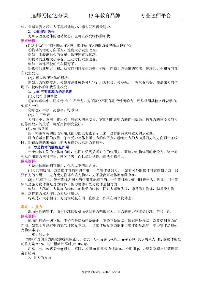 中考物理总复习：重力、弹力、摩擦力（基础）知识讲解02