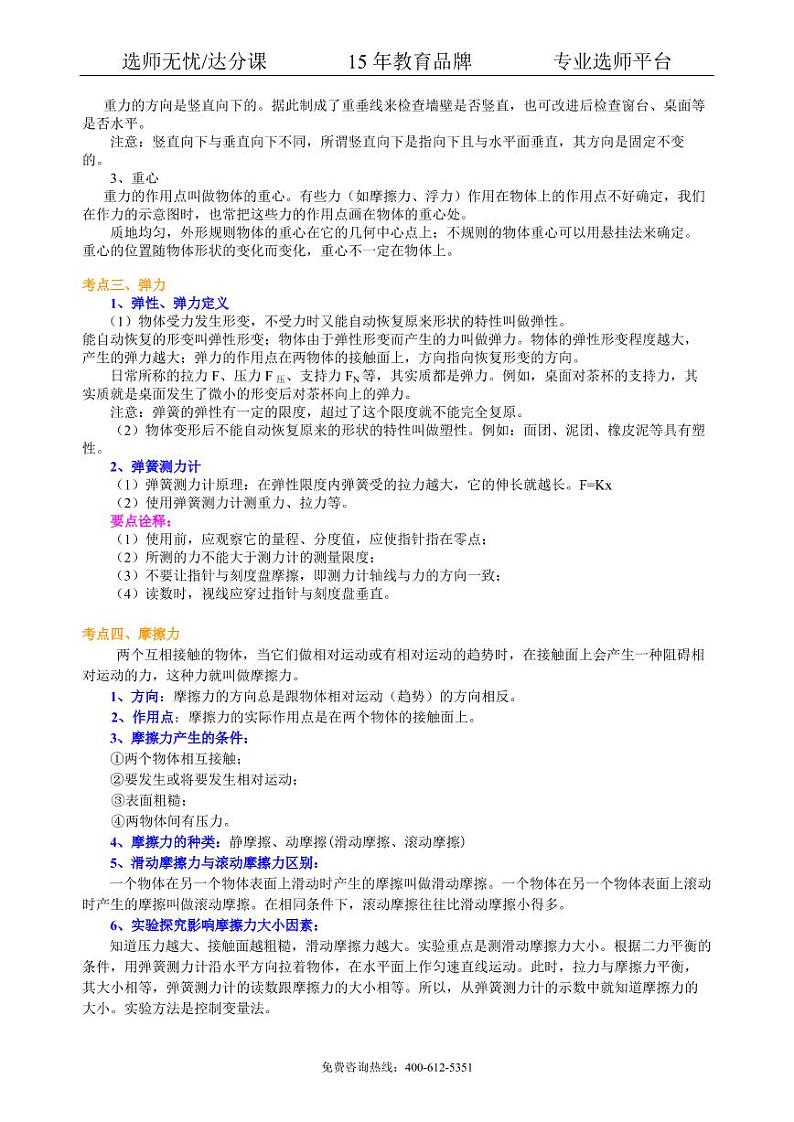 中考物理总复习：重力、弹力、摩擦力（基础）知识讲解03