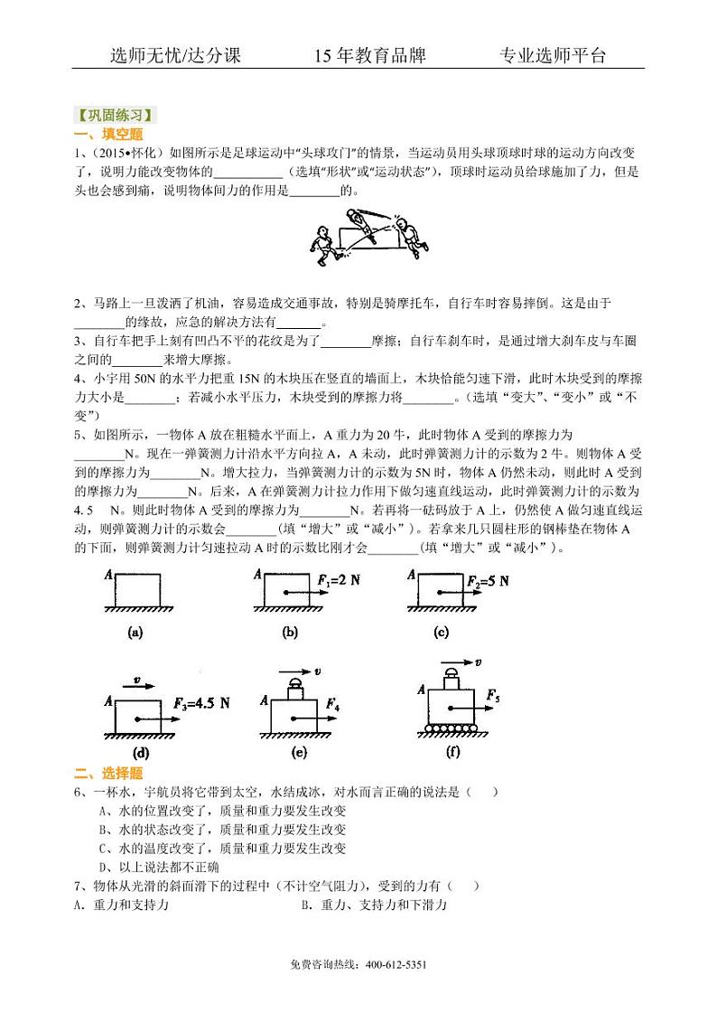 中考物理总复习：重力、弹力、摩擦力（提高）巩固练习01