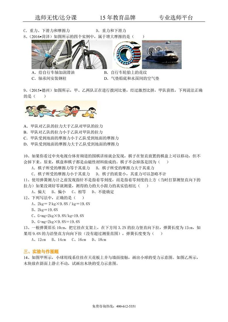 中考物理总复习：重力、弹力、摩擦力（提高）巩固练习02