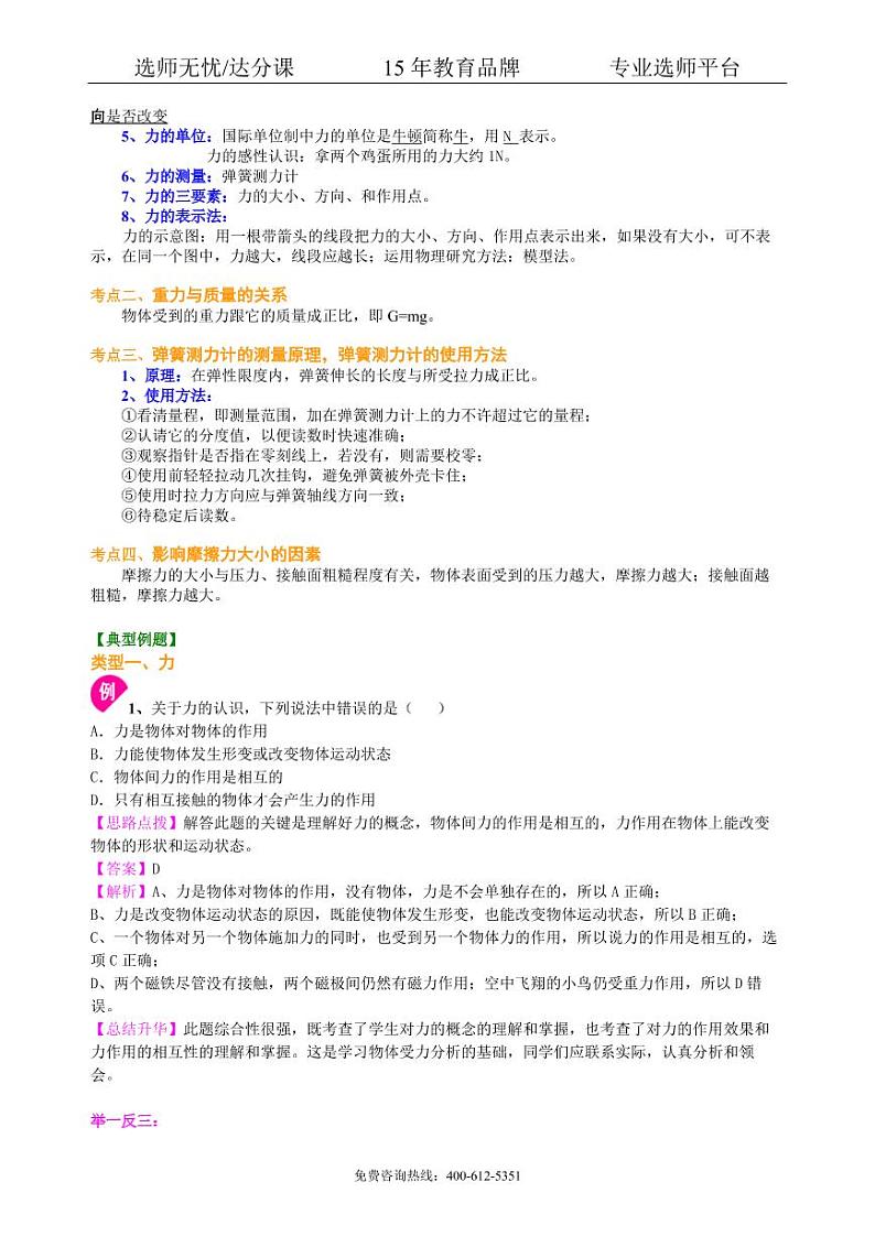 中考物理总复习：重力、弹力、摩擦力（提高）知识讲解02