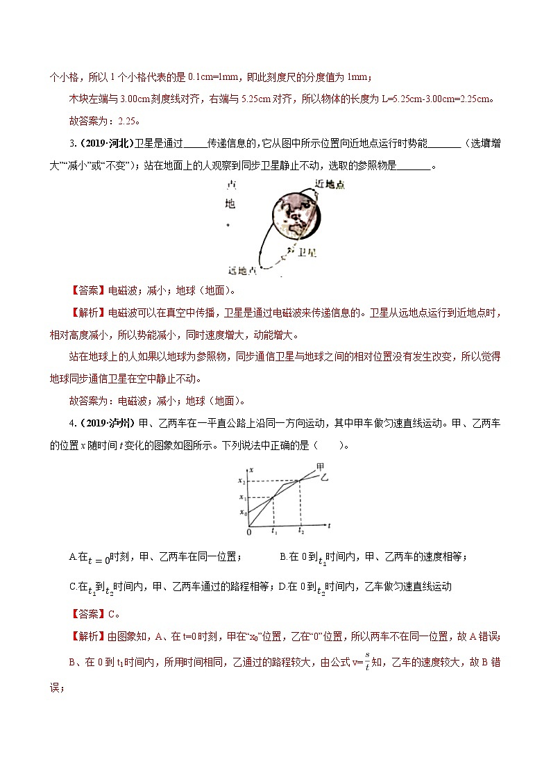 中考物理专题01 机械运动-2020年中考物理一轮复习讲练（解析版）02