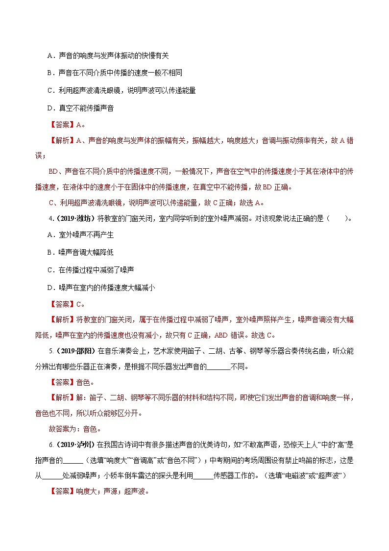 中考物理专题02 声现象-2020年中考物理一轮复习讲练（解析版）02