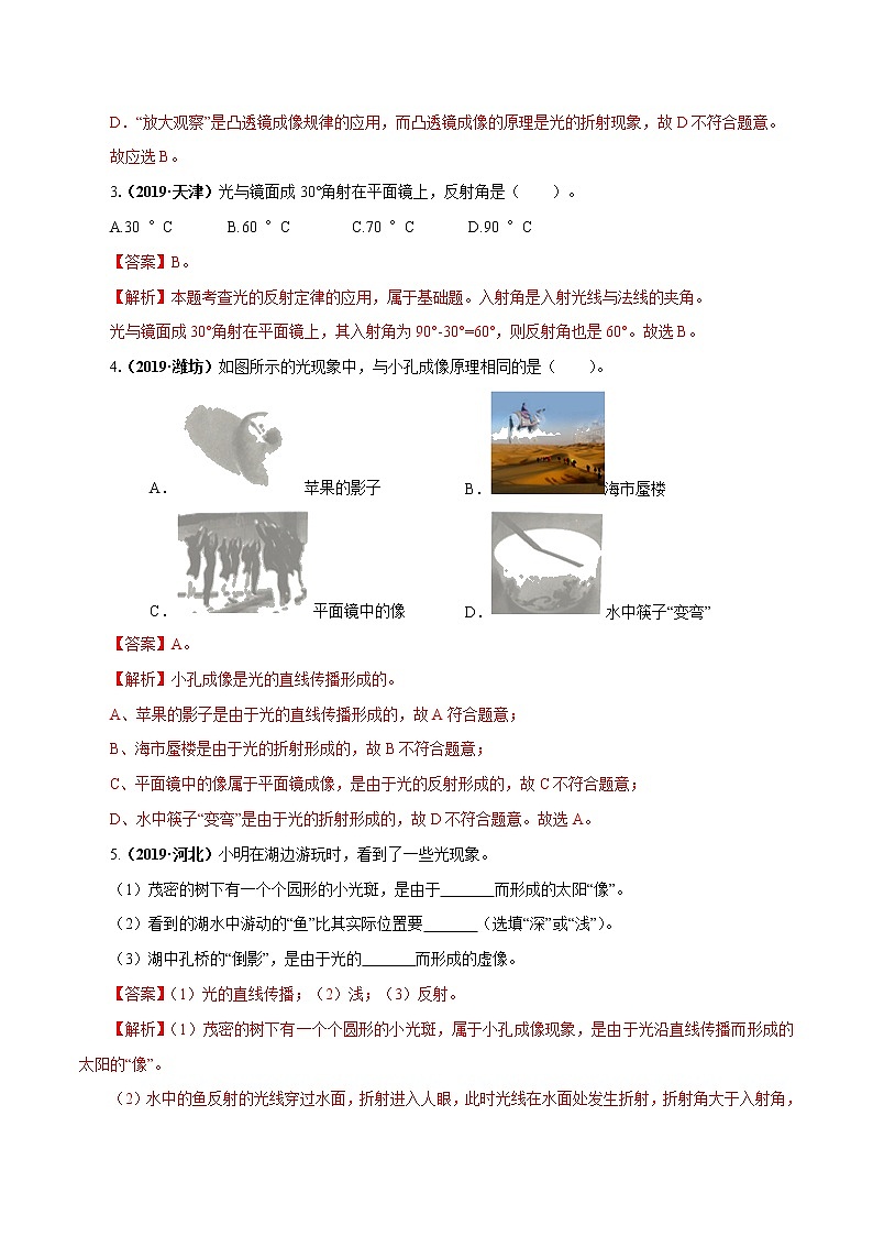 中考物理专题03 光现象-2020年中考物理一轮复习讲练（解析版）02