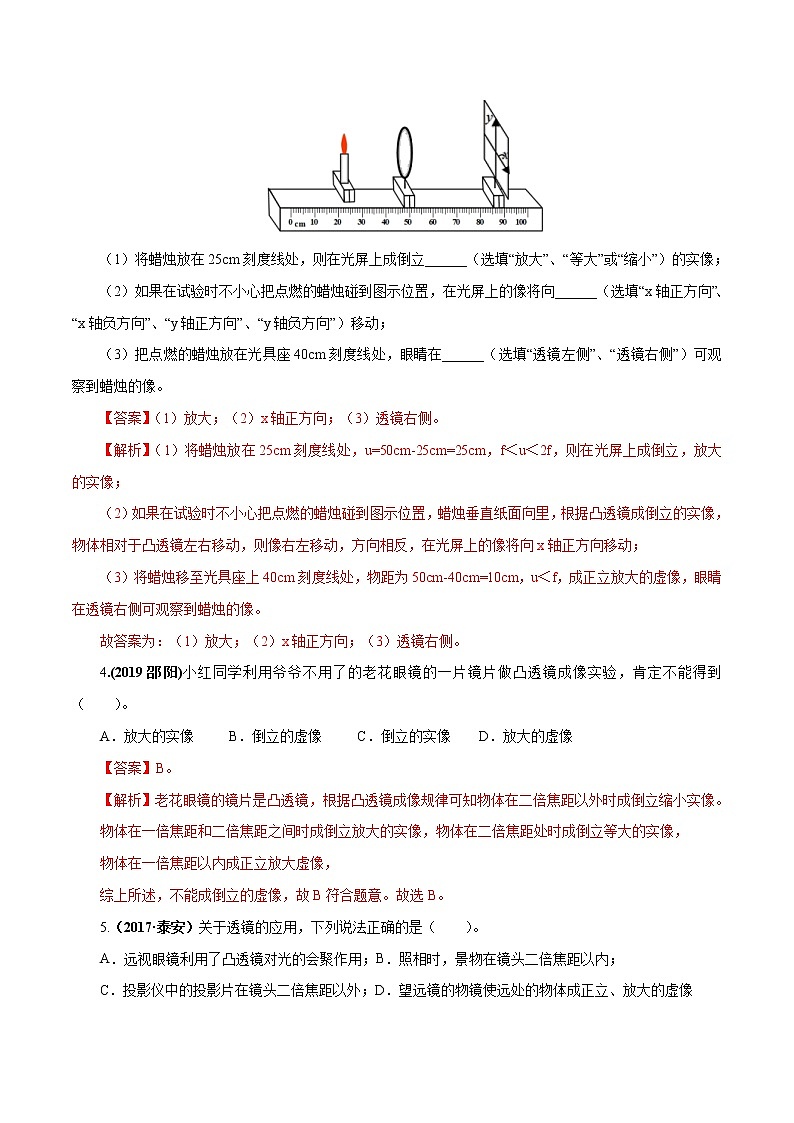 中考物理专题04 透镜成像-2020年中考物理一轮复习讲练（解析版）02