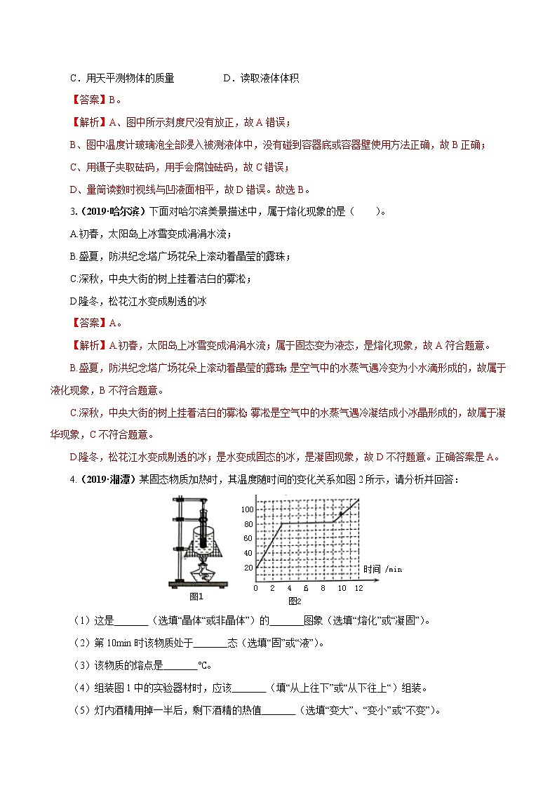 中考物理专题05 物态变化-2020年中考物理一轮复习讲练（解析版）02