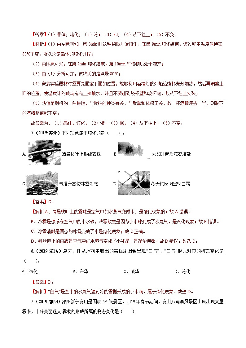 中考物理专题05 物态变化-2020年中考物理一轮复习讲练（解析版）03