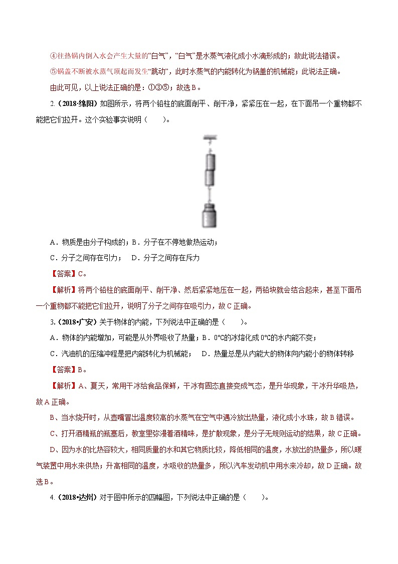 中考物理专题06 内能及其利用-2020年中考物理一轮复习讲练（解析版）02