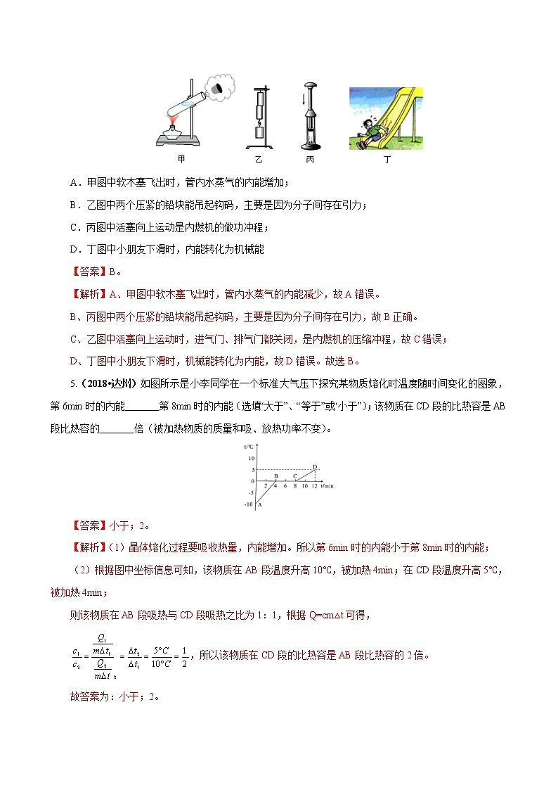 中考物理专题06 内能及其利用-2020年中考物理一轮复习讲练（解析版）03