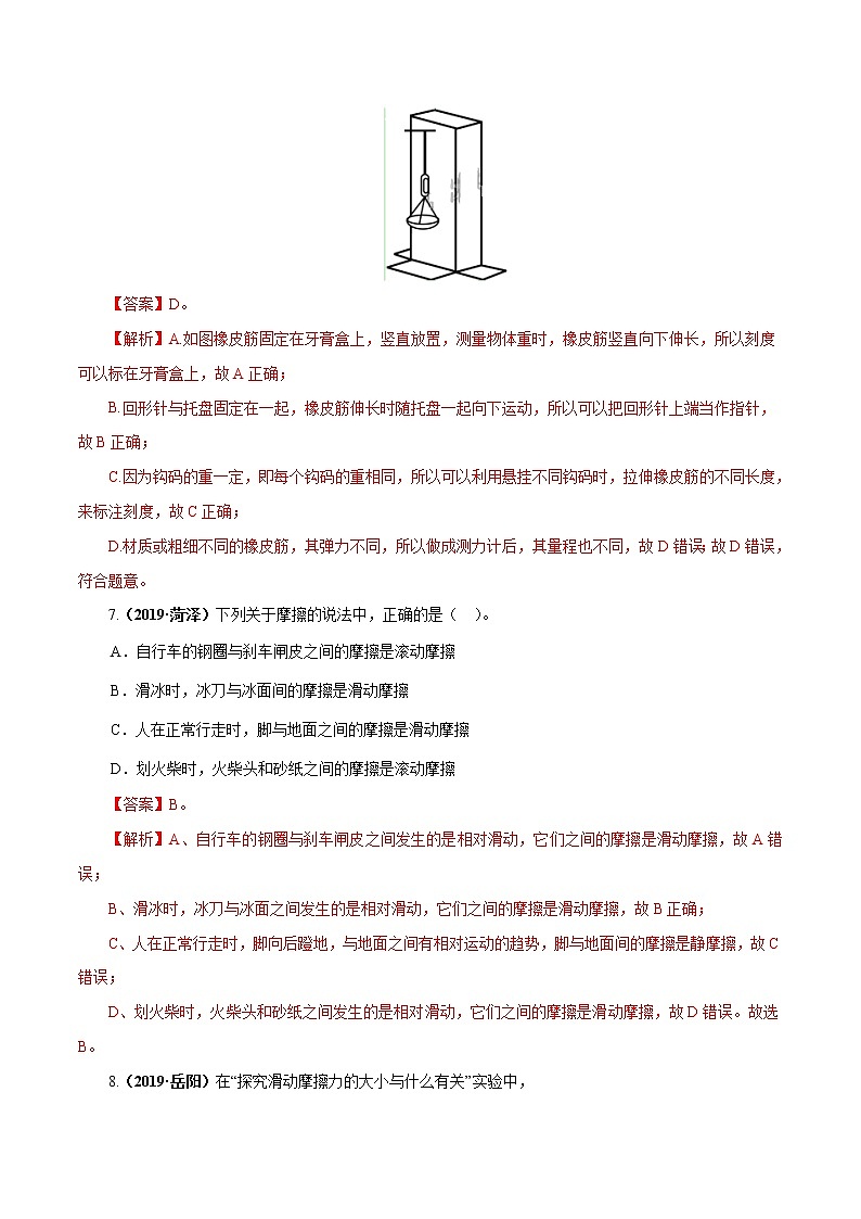 中考物理专题08 力-2020年中考物理一轮复习讲练（解析版）第3页