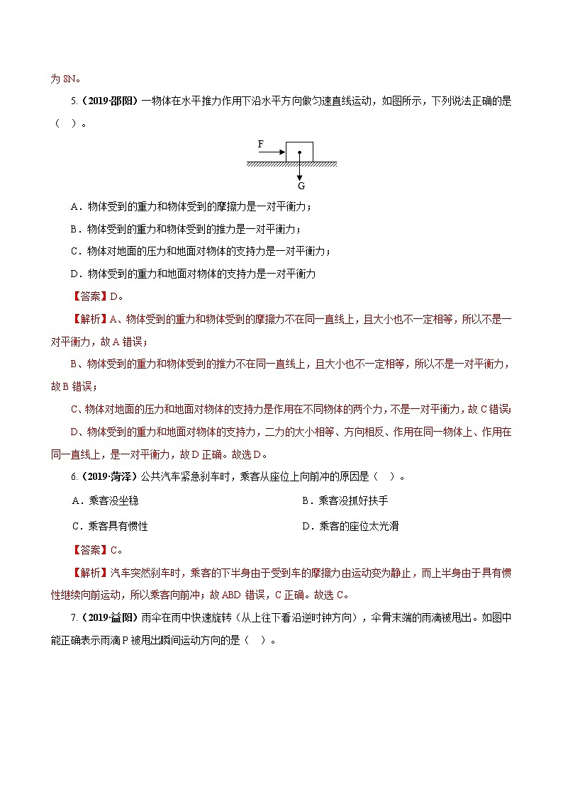 中考物理专题09 运动和力-2020年中考物理一轮复习讲练（解析版）03