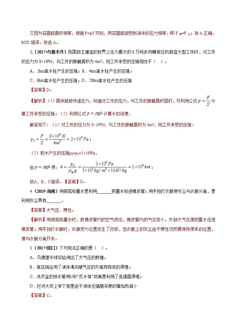 中考物理专题10 压强-2020年中考物理一轮复习讲练（解析版）02