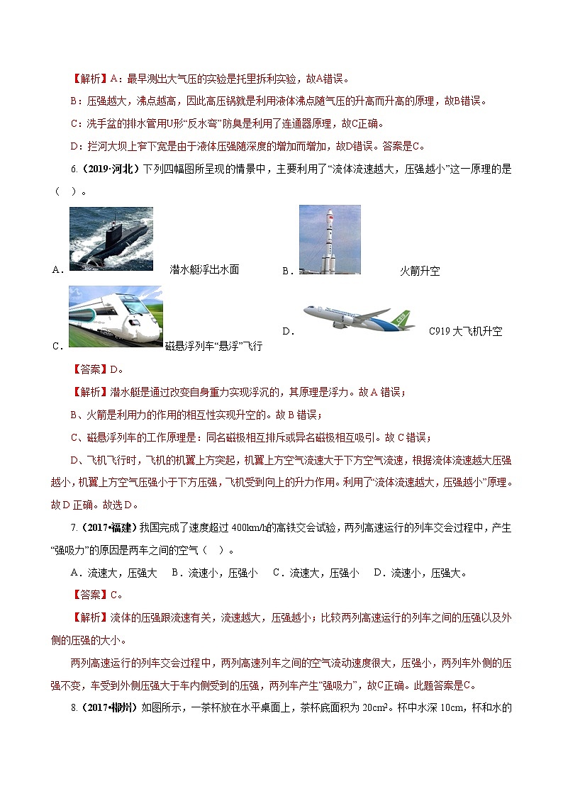中考物理专题10 压强-2020年中考物理一轮复习讲练（解析版）03