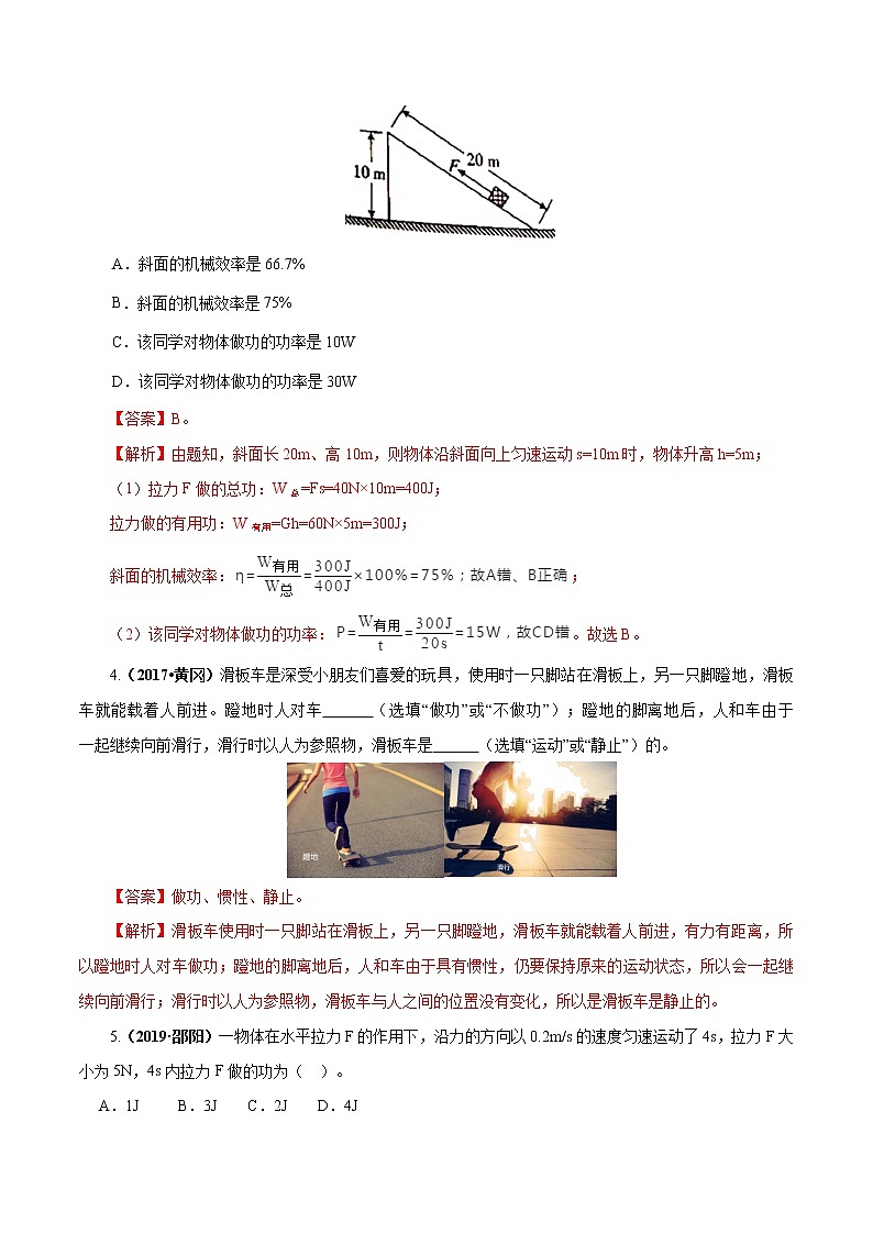 中考物理专题12 功和功率-2020年中考物理一轮复习讲练（解析版）02