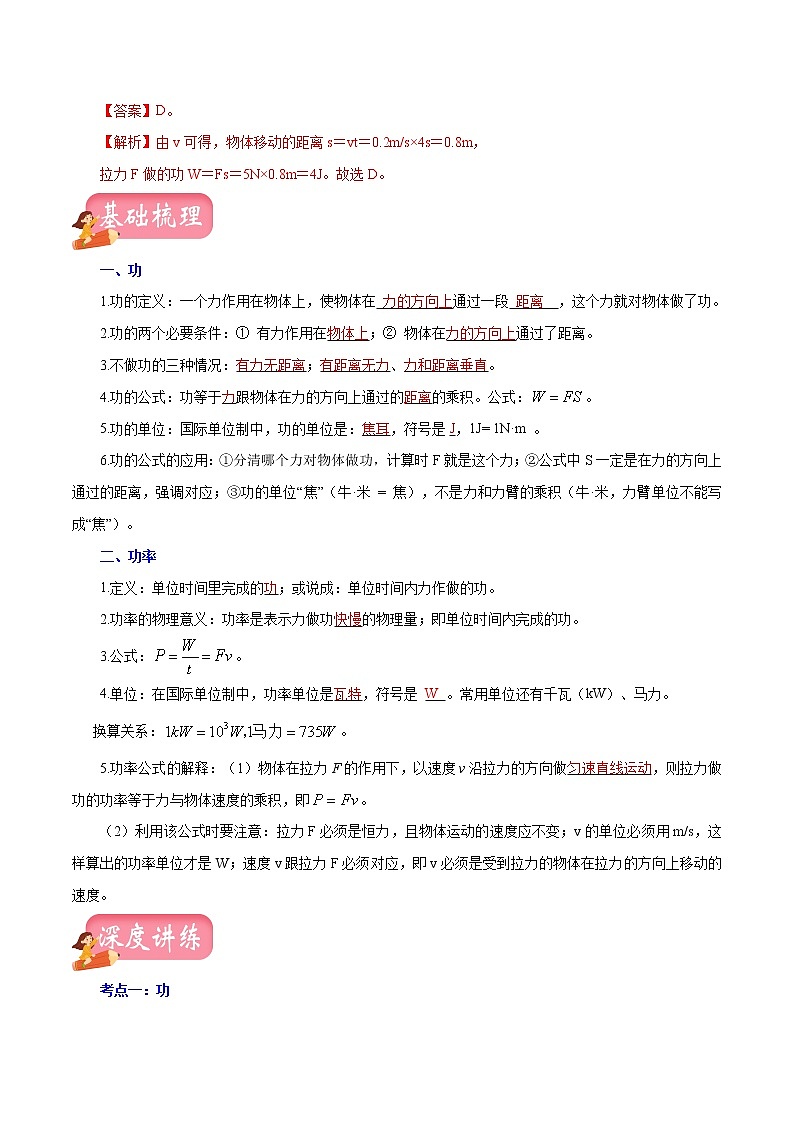 中考物理专题12 功和功率-2020年中考物理一轮复习讲练（解析版）03