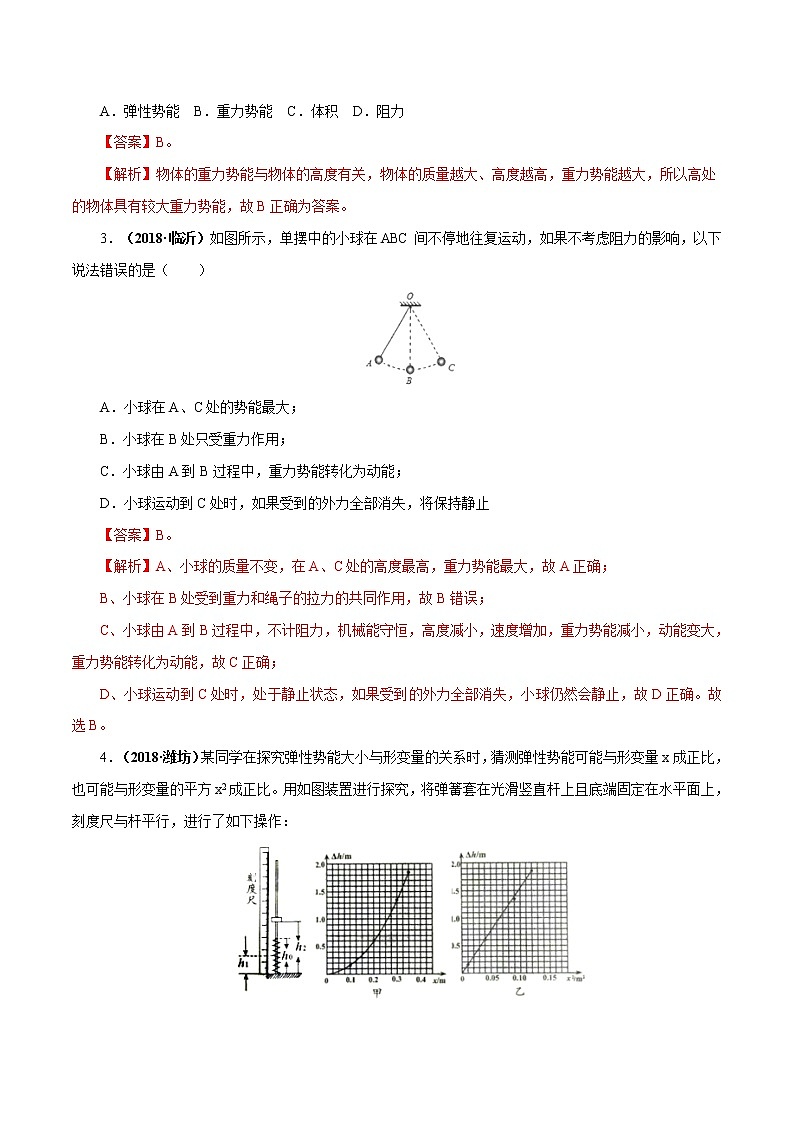 中考物理专题13 动能、势能和机械能-2020年中考物理一轮复习讲练（解析版）02