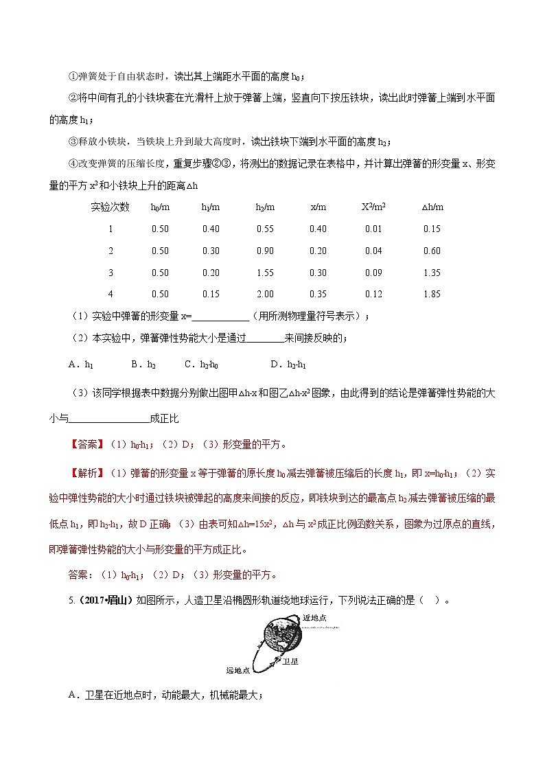 中考物理专题13 动能、势能和机械能-2020年中考物理一轮复习讲练（解析版）03