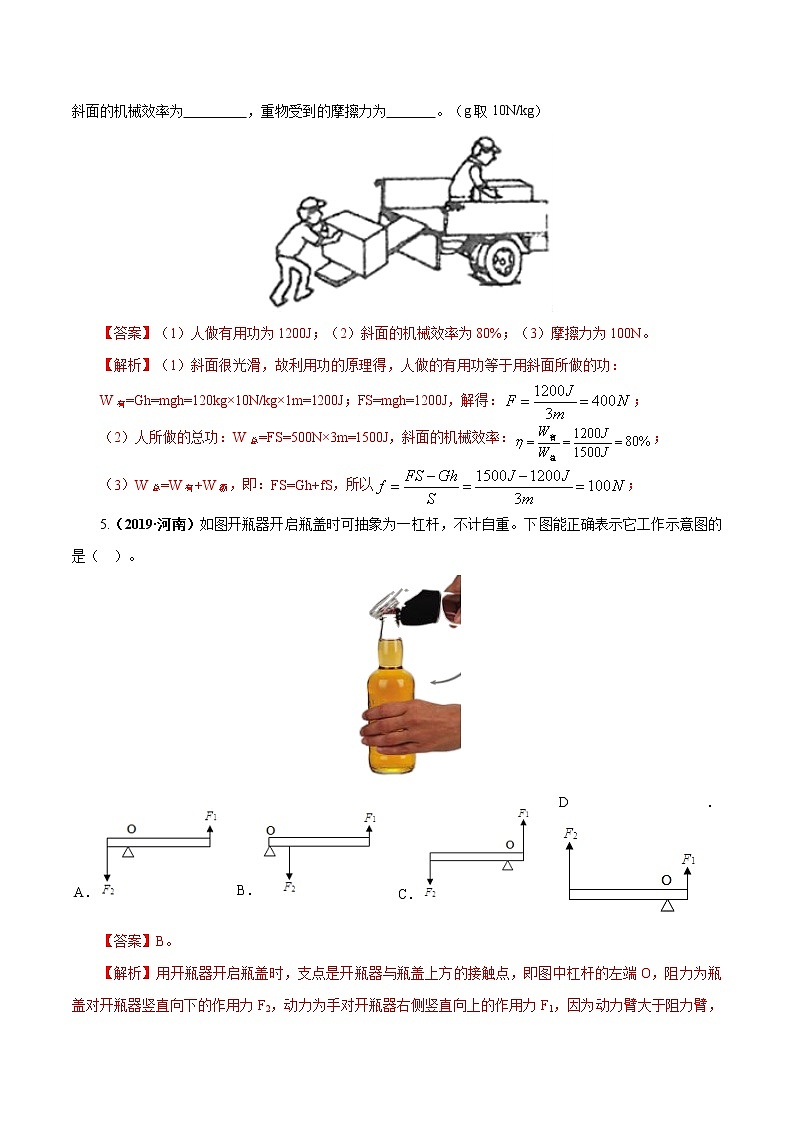 中考物理专题14 简单机械-2020年中考物理一轮复习讲练（解析版）03