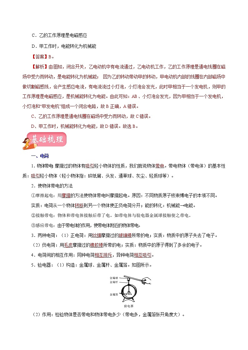 中考物理专题15 电流和电路-2020年中考物理一轮复习讲练（解析版）03