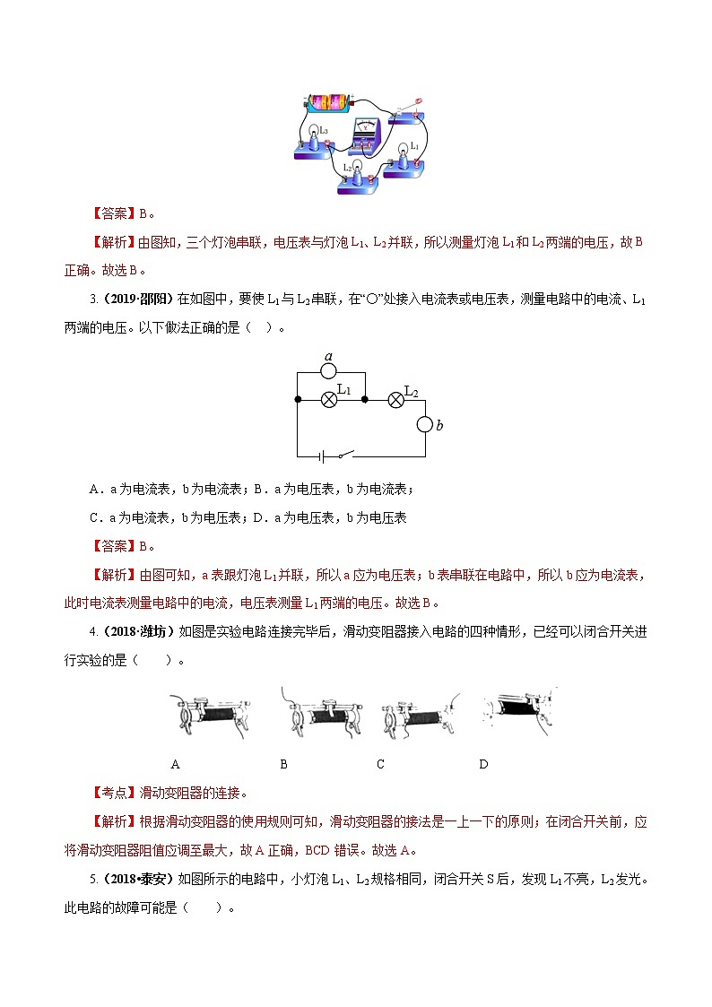中考物理专题16 电压和电阻-2020年中考物理一轮复习讲练（解析版）第2页