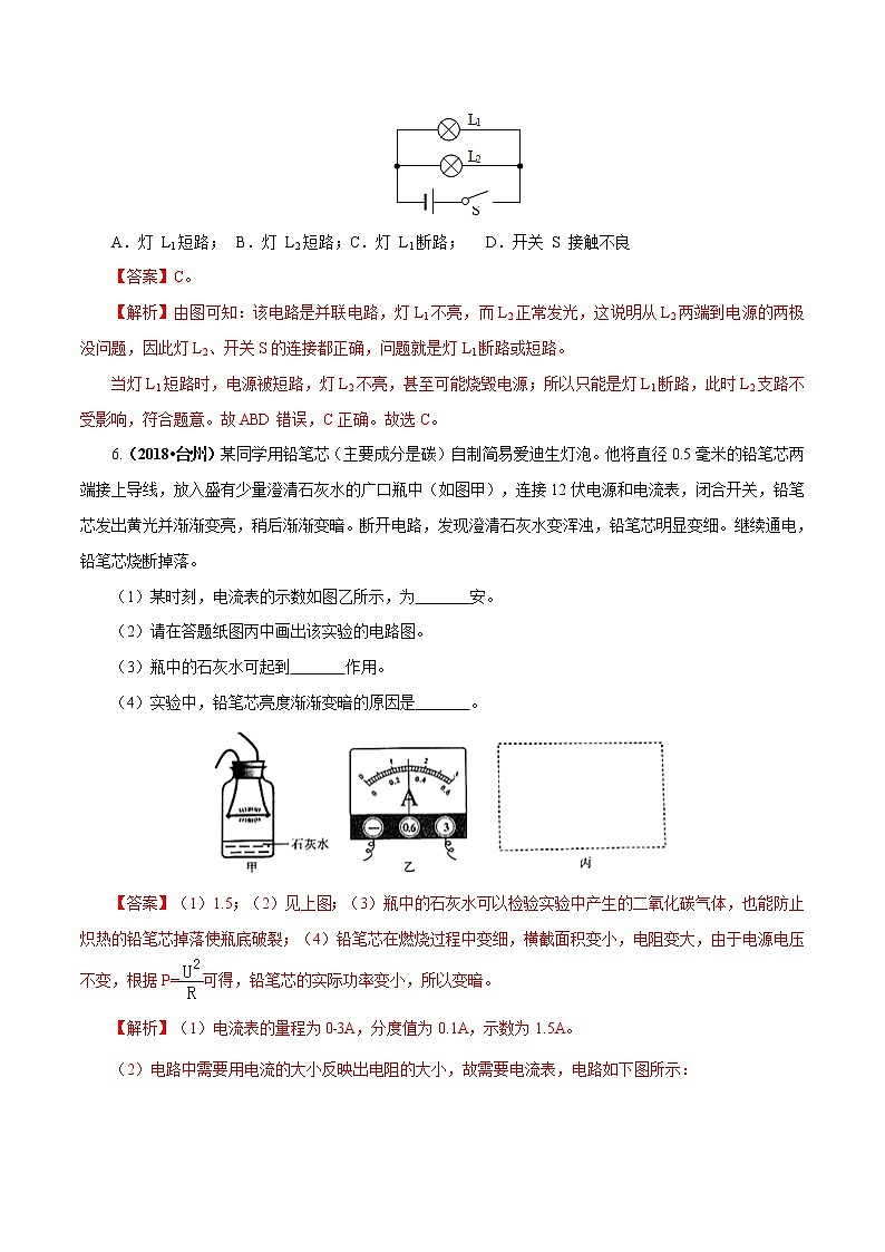 中考物理专题16 电压和电阻-2020年中考物理一轮复习讲练（解析版）第3页