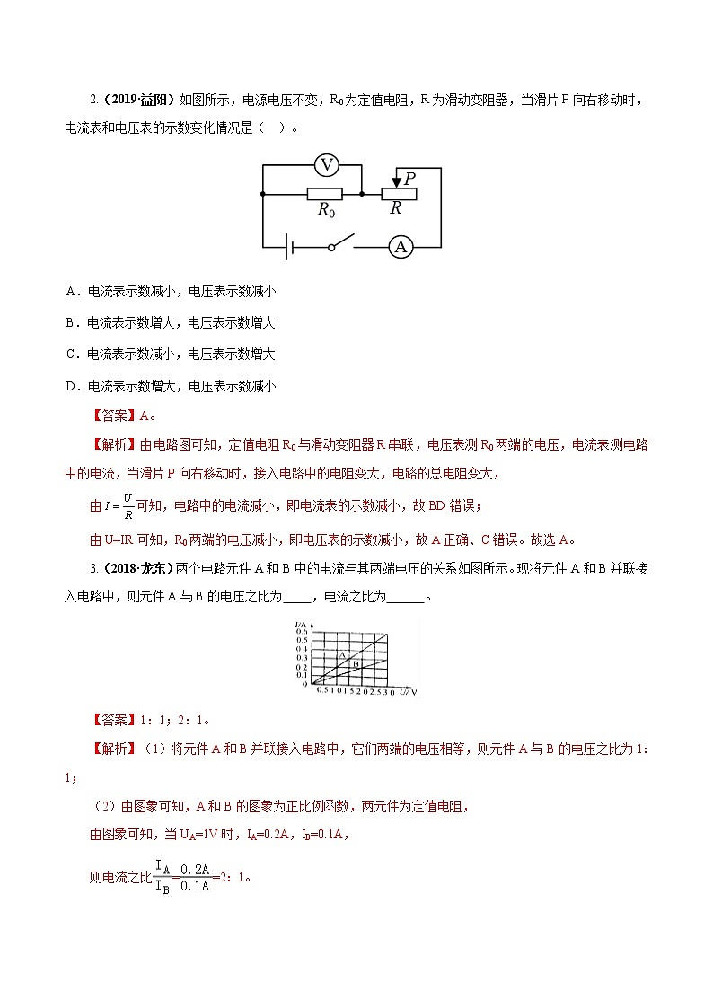中考物理专题17 欧姆定律-2020年中考物理一轮复习讲练（解析版）02