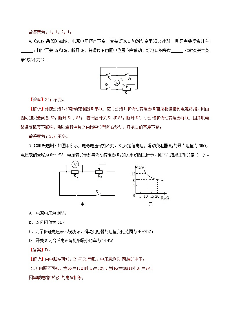中考物理专题17 欧姆定律-2020年中考物理一轮复习讲练（解析版）03