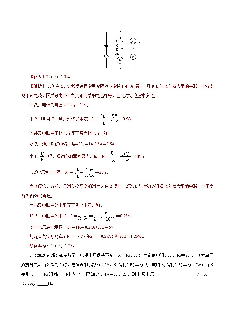 中考物理专题18 电功率-2020年中考物理一轮复习讲练（解析版）第2页
