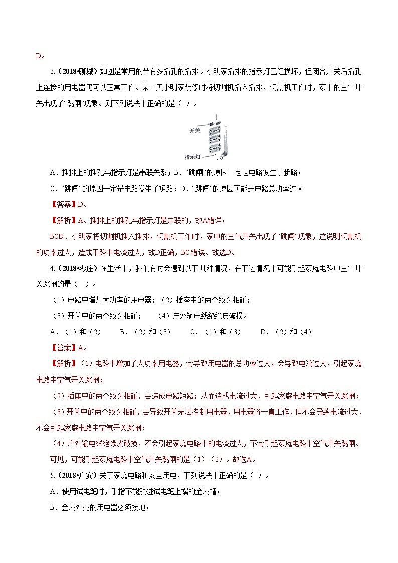 中考物理专题19 生活用电-2020年中考物理一轮复习讲练（解析版）02