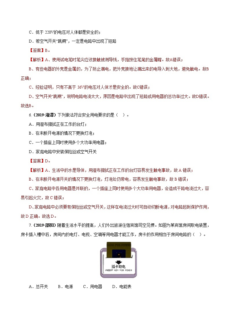 中考物理专题19 生活用电-2020年中考物理一轮复习讲练（解析版）03